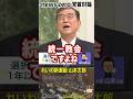 れいわ新選組 山本太郎代表が、党首討論で石破総理にガン詰め。『自民党だけが反対してる数々の法案は結局、経団連や統一教会の要望だろ』という公然の事実をぶつけたら図星をつかれた顔をしてしまう石破茂総理。
