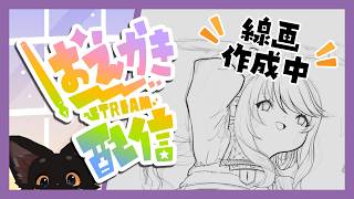 【おえかき配信】液タブ買ったのでゆるくお絵描きする🐱✨