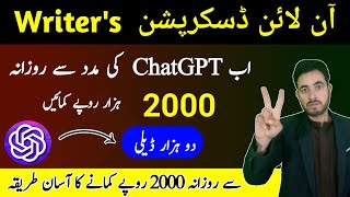 Earn 2000 daily from ChatGPT ? | ChatGPT se paise kaise kamaye | make money from ChatGPT