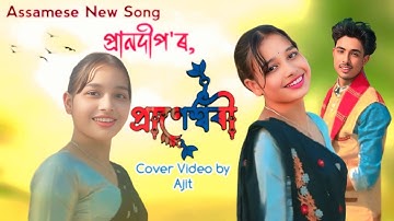 PRANESWARI //PRAND DEEP//NILAKSHI NEOG//SUNIT GOGOI//PRANOY DUTTA // SACHIN BARUAH// 2025
