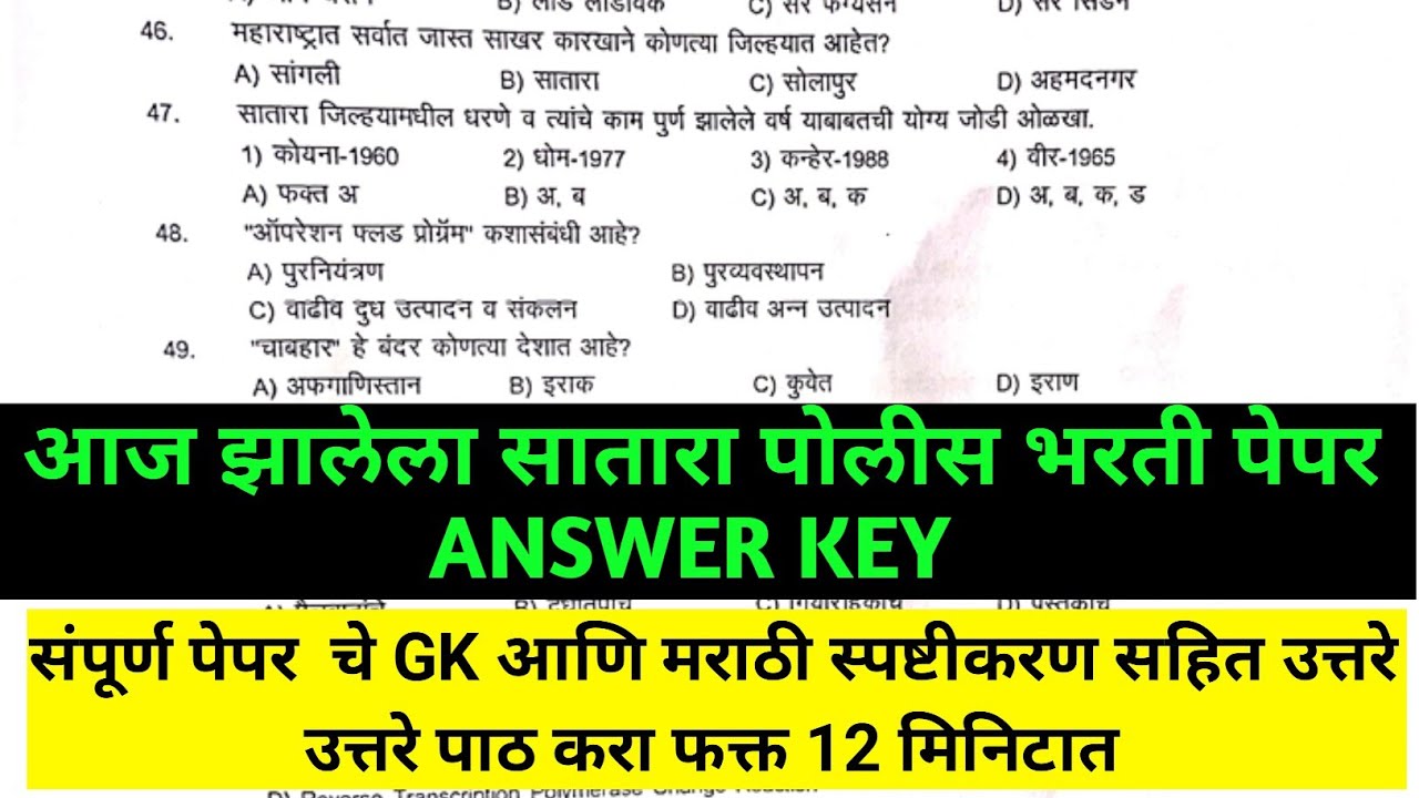 SATARA POLICE BHARTI PAPER ANSWER KEY       