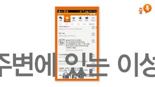 전라도채팅 화재영상,지역채팅,랜덤채팅,무료채팅 1위 천만회원 미팅어플 즐톡,중고거래,중고장터,인기동영상