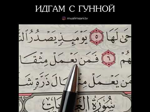 ИДГАМ С ГУННОЙ