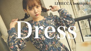 春のコーディネート紹介-LEBBECCA-レベッカブティック【春コーデ】