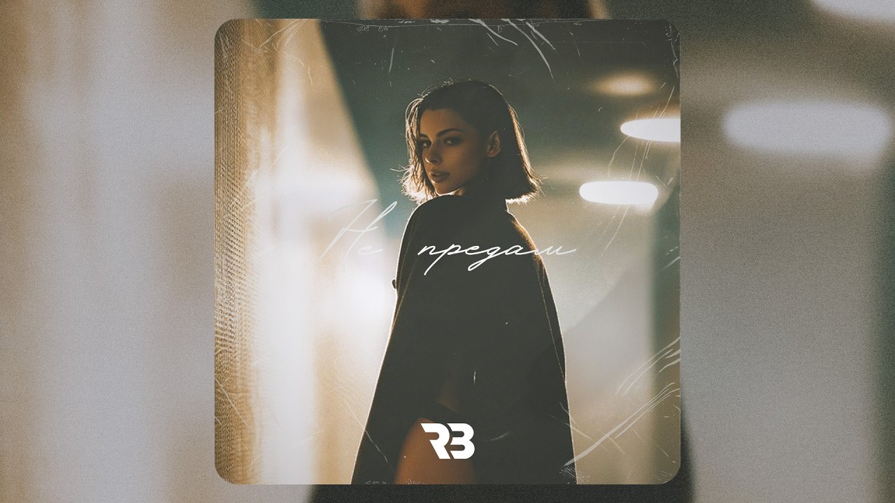 (FREE) Ваня Дмитриенко x XOLIDAYBOY type beat - 