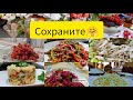 ⚜️ Топ- 10⚜️ праздничных салатов, которые украсят любой стол от Кулчаканд🥗 Барои ҳама маъракаҳо👌