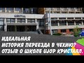 Курсы UJOP. Идеальная история переезда в Чехию?