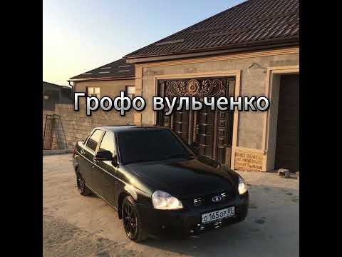 Грофо и Вова Вульченко - Фартовый Мальчишечка 2021