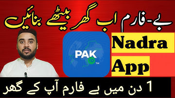 How to Apply for Child B-Form Online at Home | NADRA App Full Guide