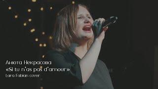 Анюта Некрасова - Si tu n'as pas d'amour (Lara Fabian cover)