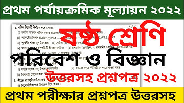 class 6 poribesh o biggan fast unit test question paper 2022 || class 6 science suggestion 2022