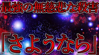 【ゆっくり茶番劇】最強魔族が小さな幼女を拾った！？ chapter66　～無慈悲すぎる殺害～《66話》