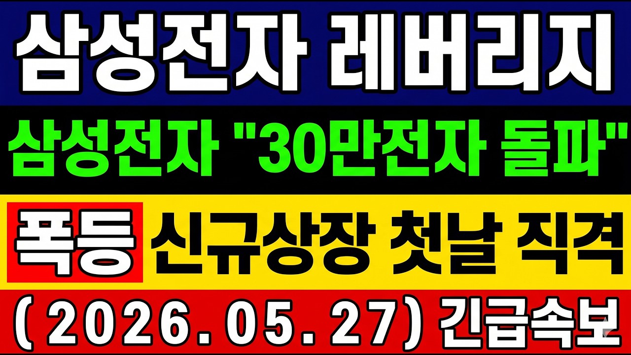 [KODEX 삼성전자 레버리지] 삼전닉스 레버리지 ETP 인기 폭발! 금투교육원 사이트 서버 증설에도 마비! 삼성전자 32만원 #삼성전자레버리지