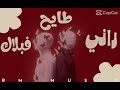 في هواك راني طايح فبلاك  لاتنسوا الاشتراك في القناة وتفعيل الجرس  اغاني جزائرية  ابوني ياك باطل خوتي حالتي