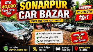 Used Car Blast Offer | মাত্র 40K থেকে গাড়ি💥 Sonarpur Car Bazar✅Fuel FREE Deal 🚗 screenshot 4