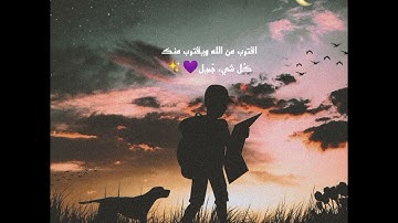 واذكر اسم ربك وتبتل إليه تبتيلا|سورة المزمل|القارئ عبد الرحمن مسعد |حالات وتس اب قرآن .💜✨