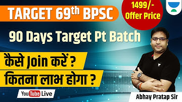 TARGET 69th BPSC | 90 Days Target Pt Batch | कैसे Join करें ?, कितना लाभ होगा ? | ABHAY PRATAP |