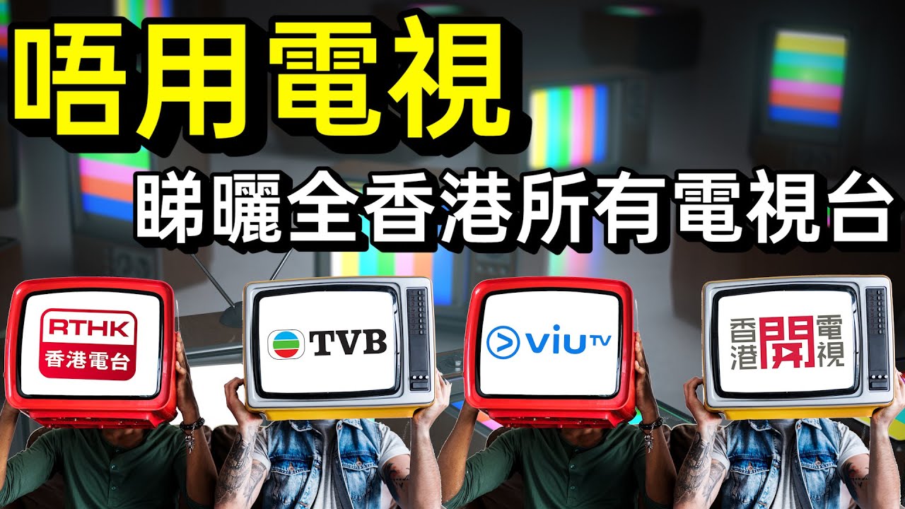 【每天TV】一款内置全球电视直播源的电视直播神器！港澳台各种频道都齐全！而且还有你懂的哦~非常刺激！