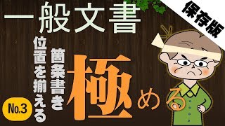 【初心者の為のWord講座】箇条書きと段落番号や文字の位置揃え
