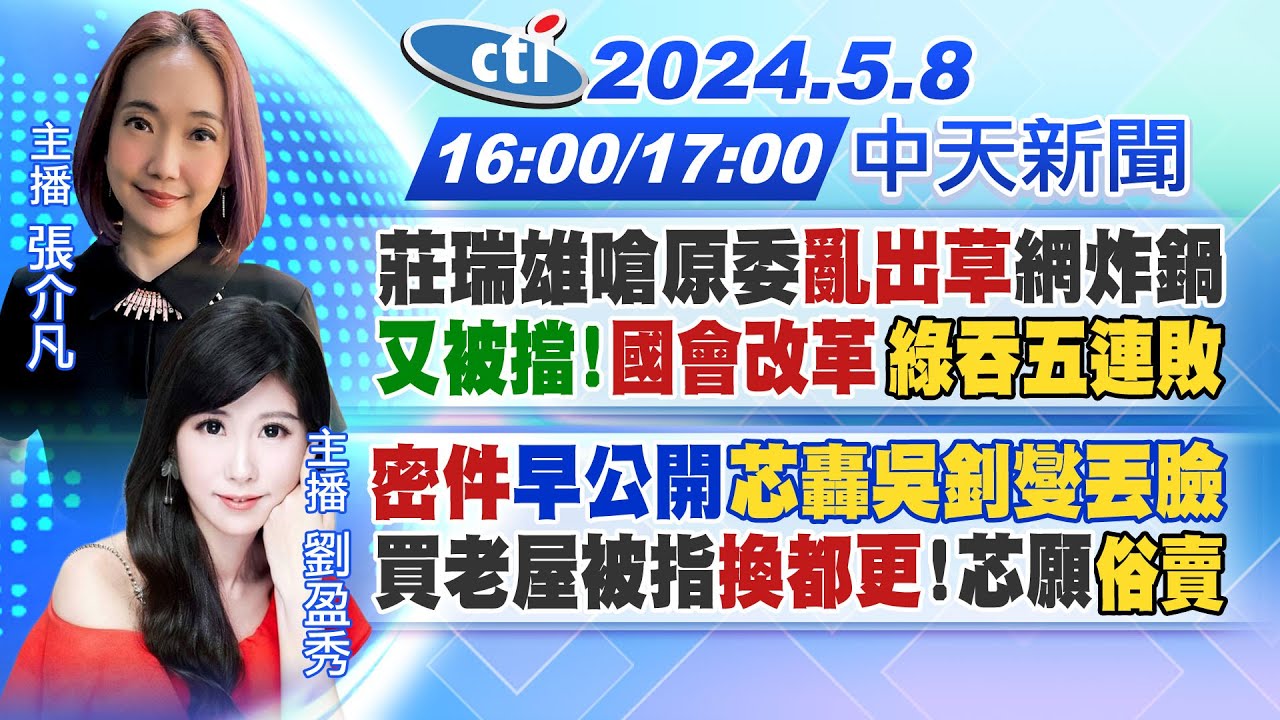 莊瑞雄要原民立委鄭天財 「不要亂出草 白目...」｜TVBS新聞 @TVBSNEWS01