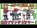 トリマーのすべてが楽しめる！ 格安プランジトリマー #1 【DIY】ベースを追加購入すると1台3役になります。