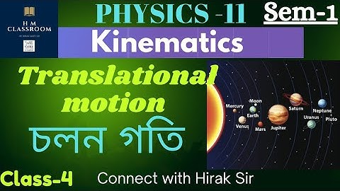 Translational Motion | সৃতিবিজ্ঞান | Class 11 Physics in Bengali by Hirak Sir @hmclassroom