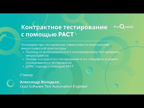 Видео: От какво се състои тестът PACT?