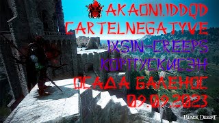 : Black Desert   09.09.2023-Akaoni , CartelNegative ,Creeps , IddQd , IXSIN, .