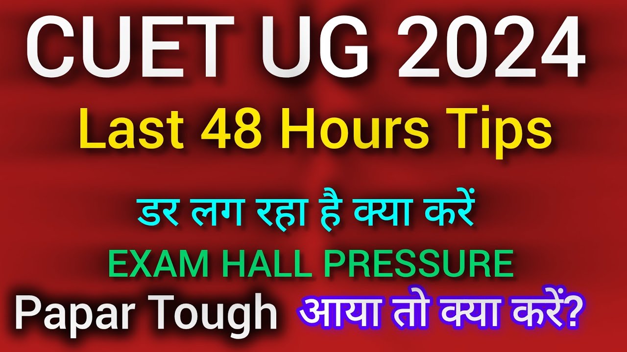 CUET UG Last Moments Tips | How to Crack CUET Exam 2024 | Important ...