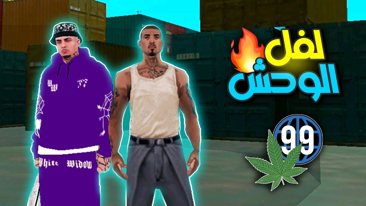 الحياة الواقعية | بداية الرحلة للفل الوحش 🔥 تاجرنا في المخدرات 😲 | ULG | MTA SA