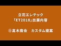 ⑤高木商会　カスタム提案 の動画、YouTube動画。