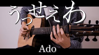 Ado Fingerstyle guitar cover
