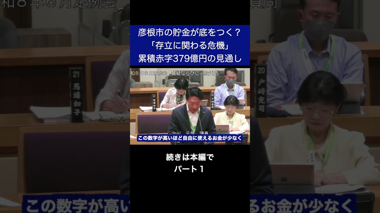 An Existential Crisis for Hikone City! Questioning the 37.9