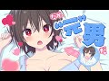 思春期男子が巨乳JKになるとどうなるのか？【アニメ】