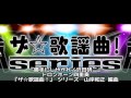 ASKS JO24 『勝手にしやがれ/沢田研二』トロンボーン四重奏
