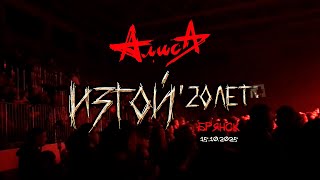 видео: АлисА «Работа» (Брянск 15/10/2025) картинка: АлисА «Работа» (Брянск 15/10/2025)