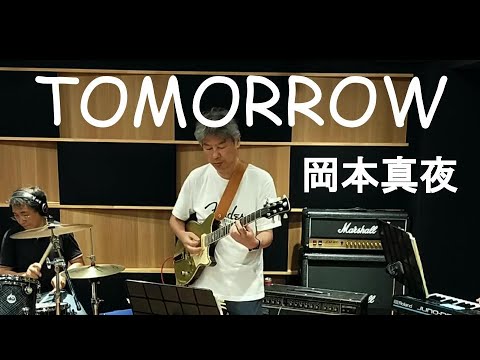 TOMORROW 岡本真夜 [Cover]