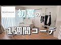 【メチャカリ】ファッションを楽しみつつ服を減らす！服が増えないから断捨離中の人、手放すのが苦手な人に◎