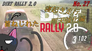 「DiRT Rally 2.0」27