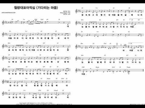 악보 월량대표아적심기다리는 마음 정서주