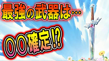 ダイの大冒険 最強武器ランキングTOP10 一番強い武器は何 ダイの剣に真魔剛竜剣 光魔の杖にズタズタヌンチャク 笑 威力や活躍から考察してみた 