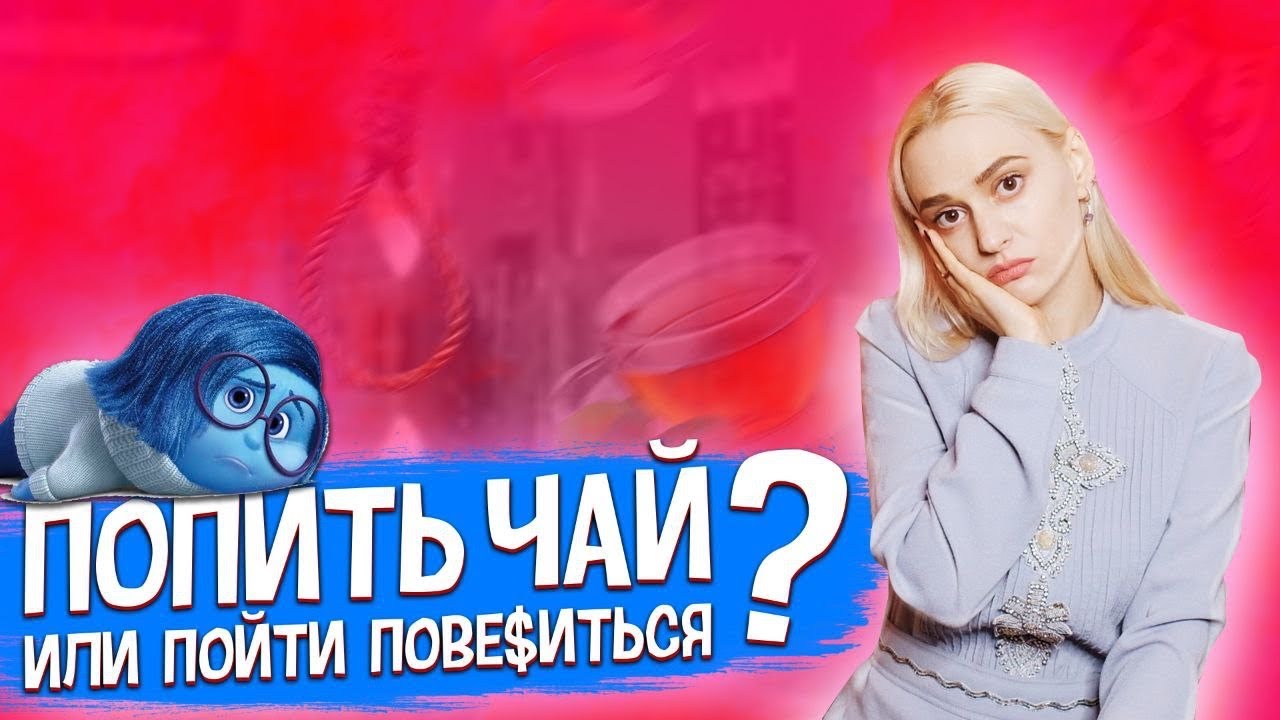 Депрессия. Психогенная и эндогенная. Личный опыт. Тр*вка лучше ...