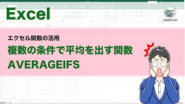 【エクセル講座】AVERAGEIFS関数 | 2つ以上の条件をもとに平均を出す関数【No.0033】