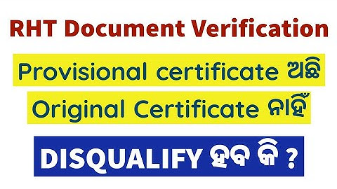 RHT DV | PROVISIONAL CERTIFICATE | IS IT SUFFICIENT?