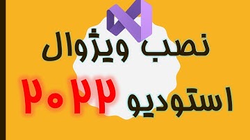 آموزش نحوه دانلود، نصب و فعالسازی ویژوال استودیو 2022 از سایت اصلی