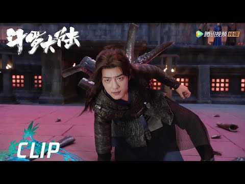 EP40 Clip 一不小心就送命的战斗 唐三双生武魂现世 斗罗大陆 Douluo Continent