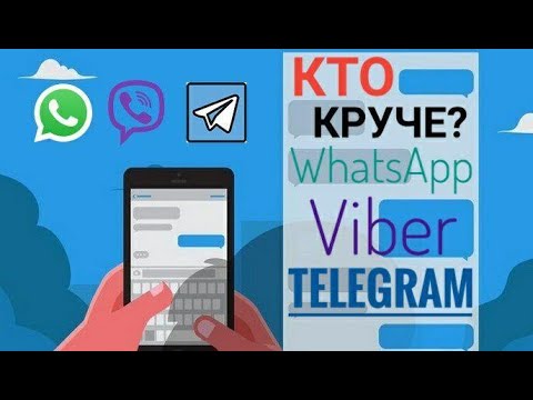 WhatsApp vs Viber vs Telegram - БИТВА МЕССЕНДЖЕРОВ!