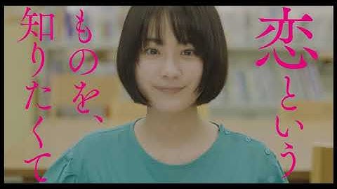 “恋の定義”も4人さまざま『恋は光』予告編