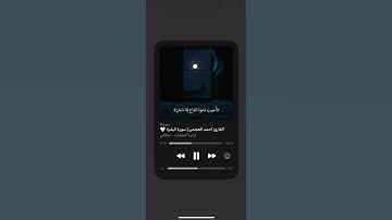 {وَإِذَا سَأَلَكَ عِبَادِي عَنِّي فَإِنِّي قَرِيبٌ } #سورة_البقرة #احمد_العجمي #quran #اكسبلورفولو