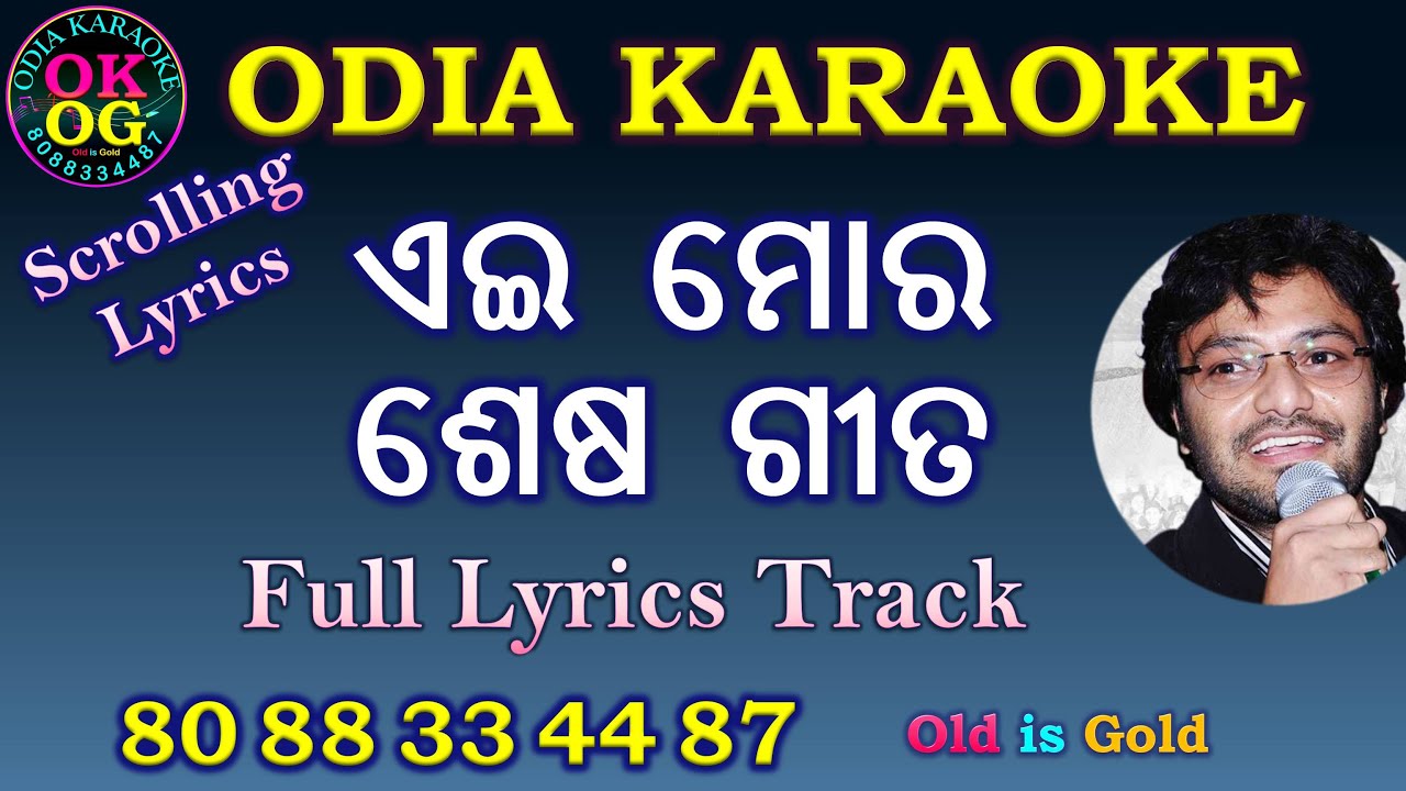Ei Mora Sesa Gita Karaoke with Lyrics
